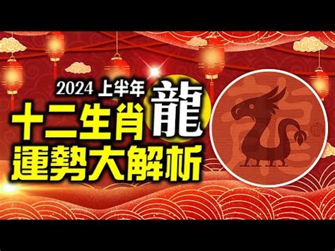 屬龍|生肖龍: 性格，愛情，2024運勢，生肖1988，2000，2012